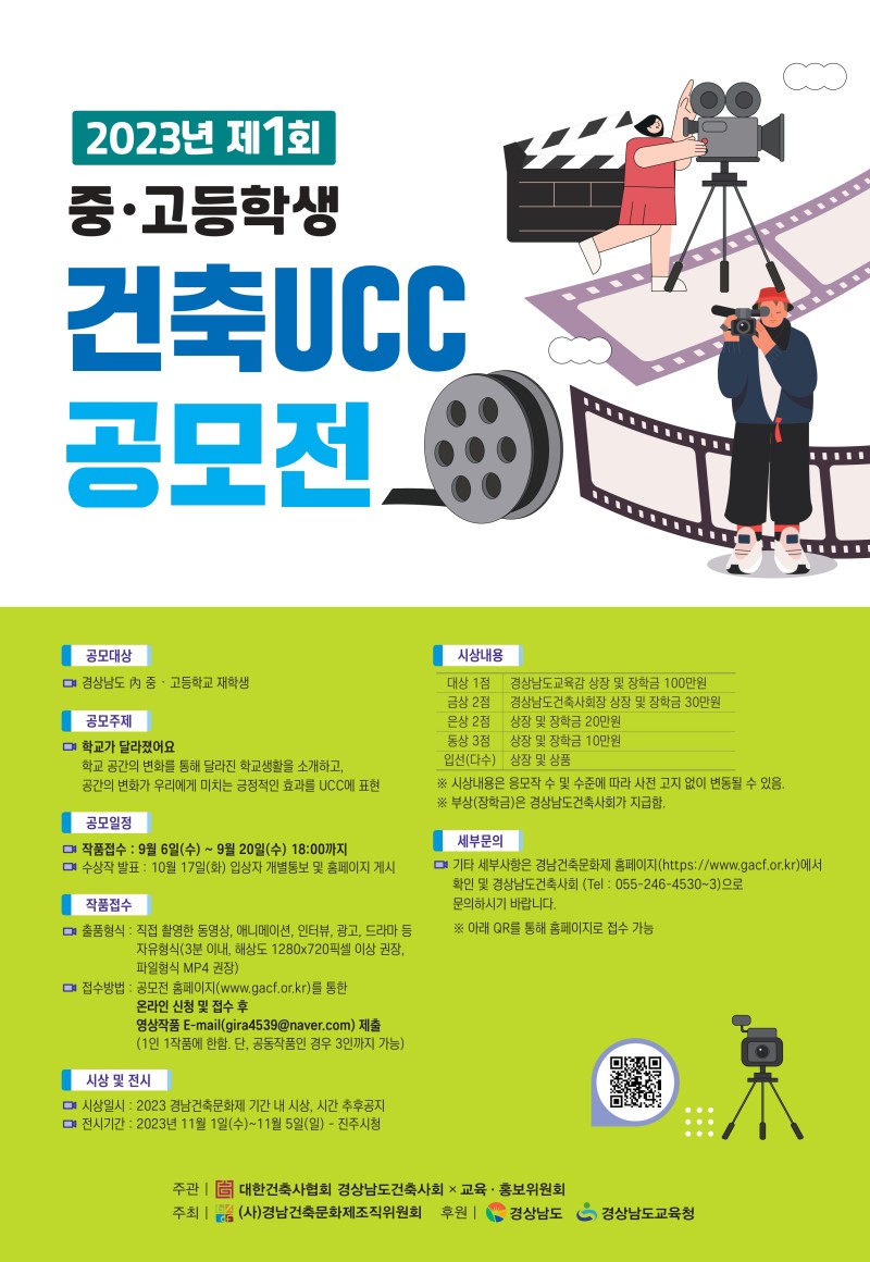 제1회 중‧고등학생 건축 UCC공모전