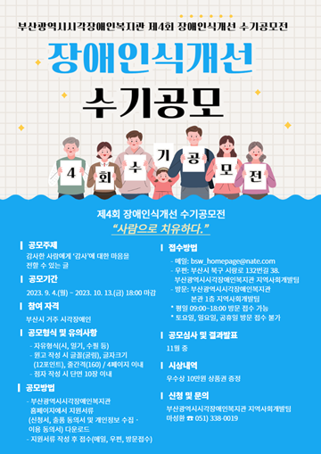 제4회 장애인식개선 수기공모전