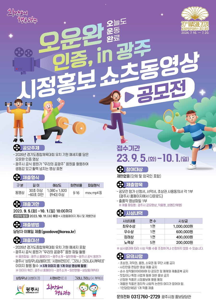 시정홍보 쇼츠동영상 공모전 『오운완(오늘도 운동 완료)인증, in 광주』