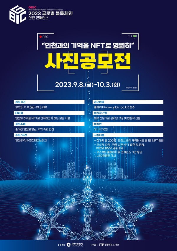 '인천과의 기억 NFT로 영원히' 온라인 사진공모전