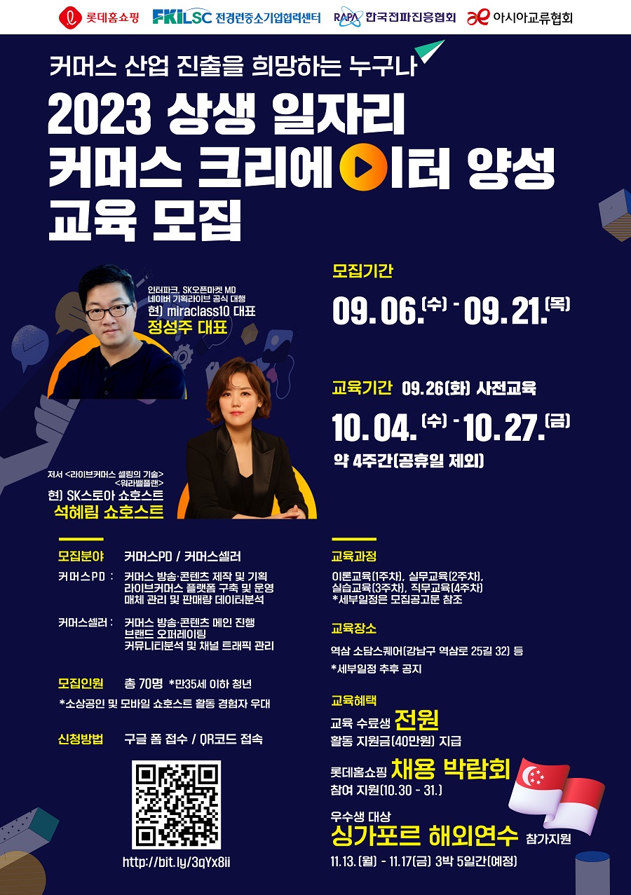 2023년 상생 일자리 커머스 크리에이터 양성 교육