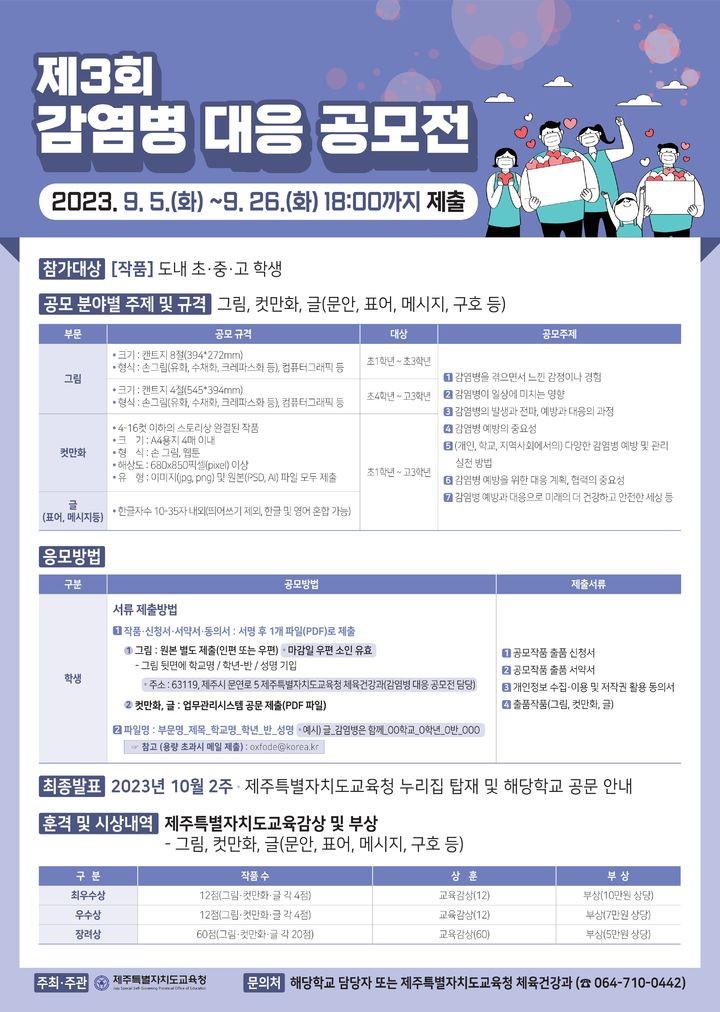제3회 감염병 대응 공모전