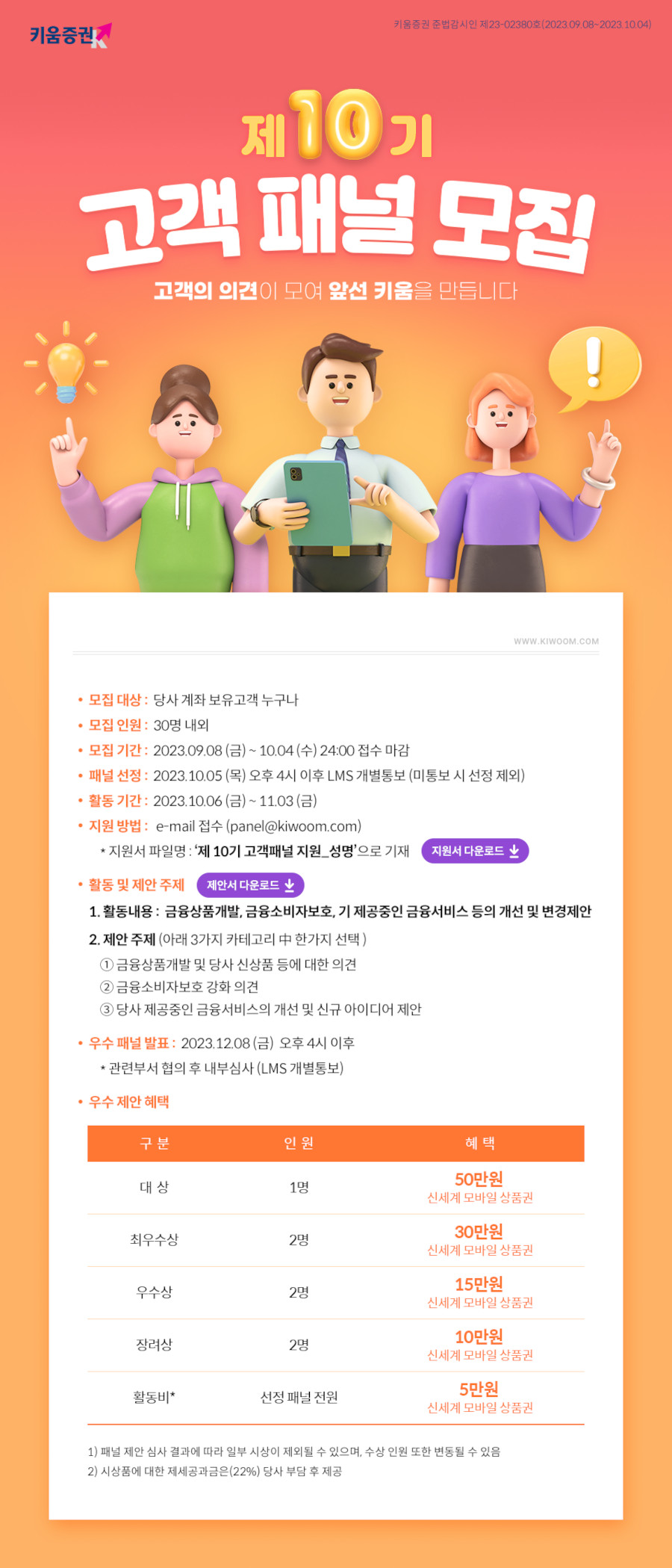 제10기 고객패널 모집