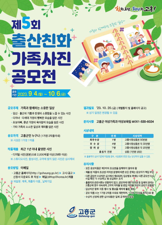 제5회 출산친화 가족사진 공모전