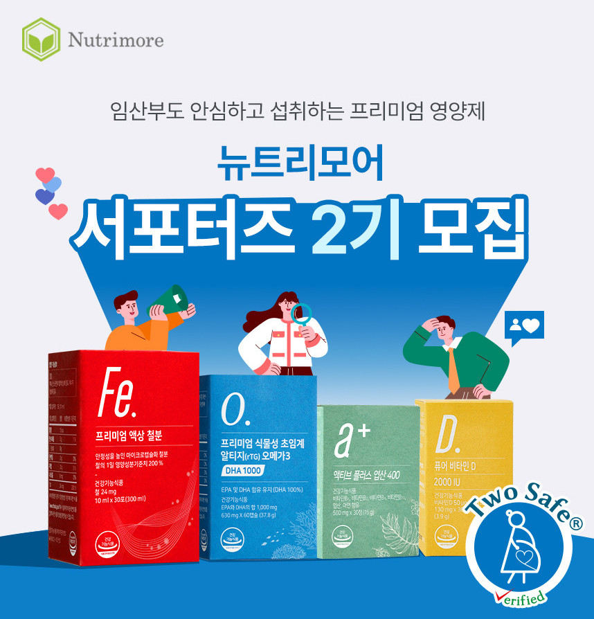 뉴트리모어 서포터즈 2기 모집