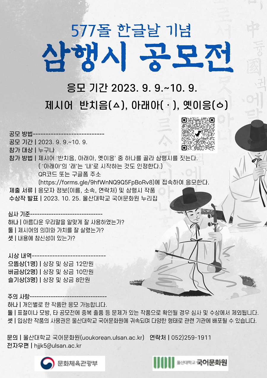 2023년 한글날 기념 삼행시 공모전