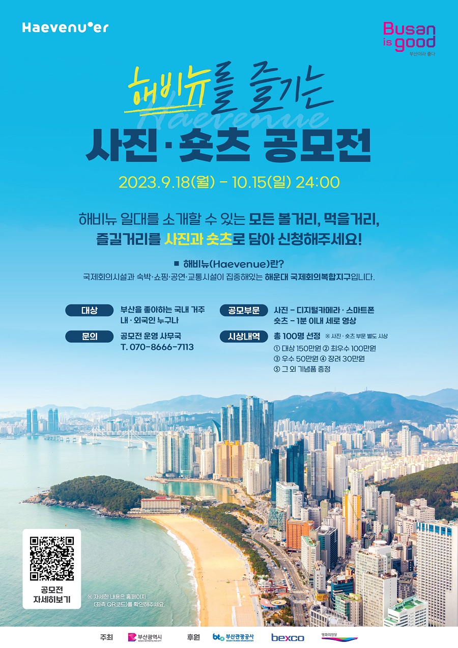 해비뉴를 즐기는 사진·숏츠 공모전