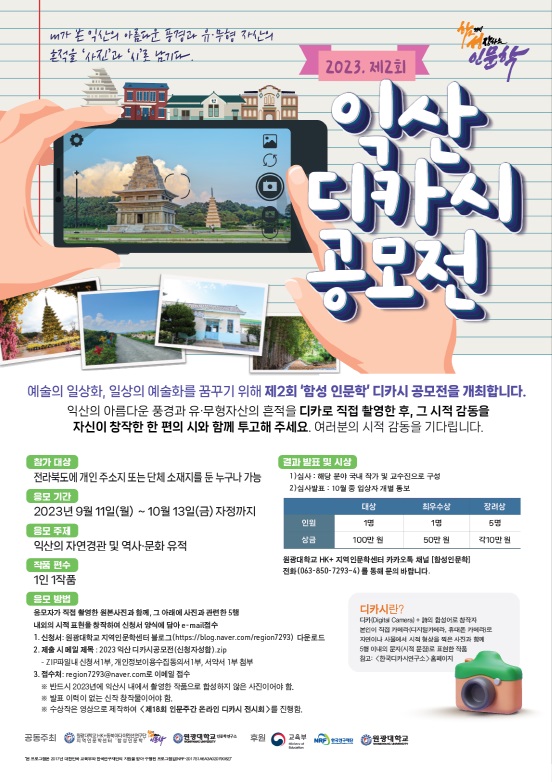 제2회 익산 디카시 공모전