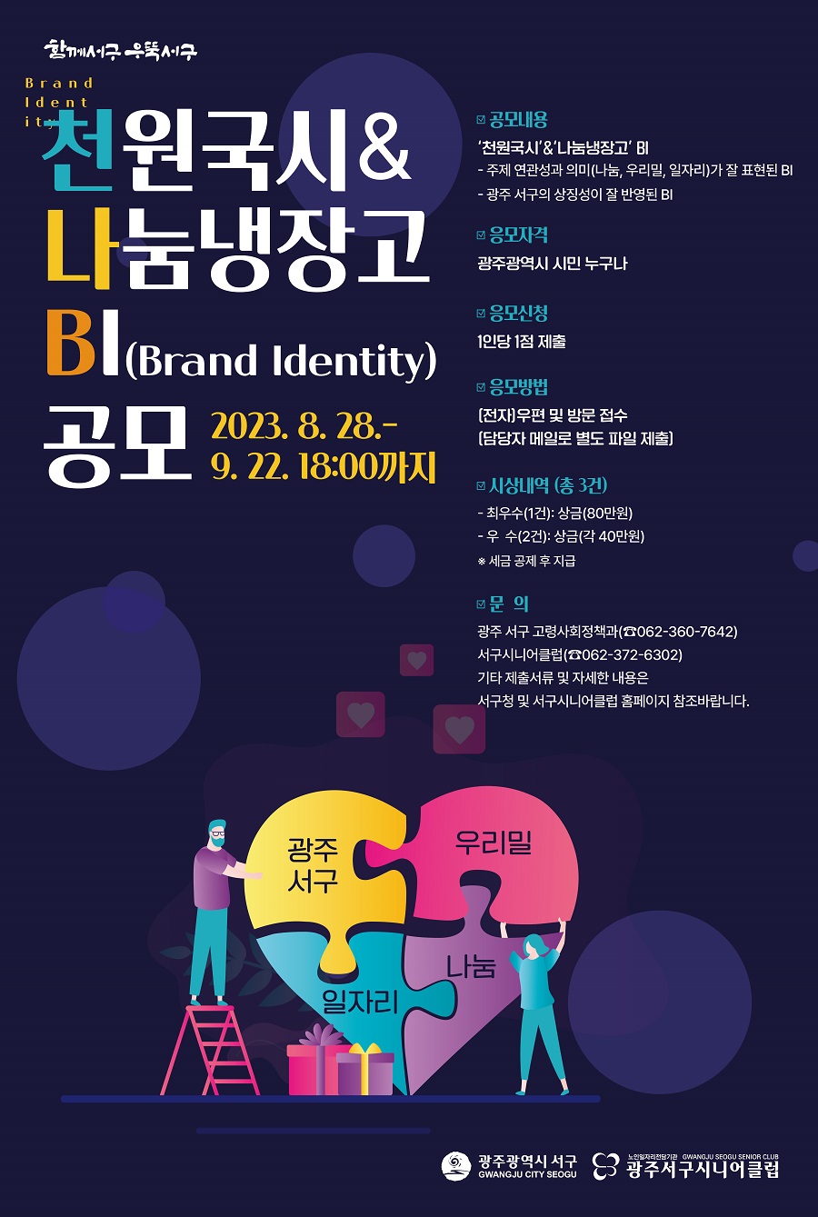 '천원국시&나눔냉장고' BI 공모