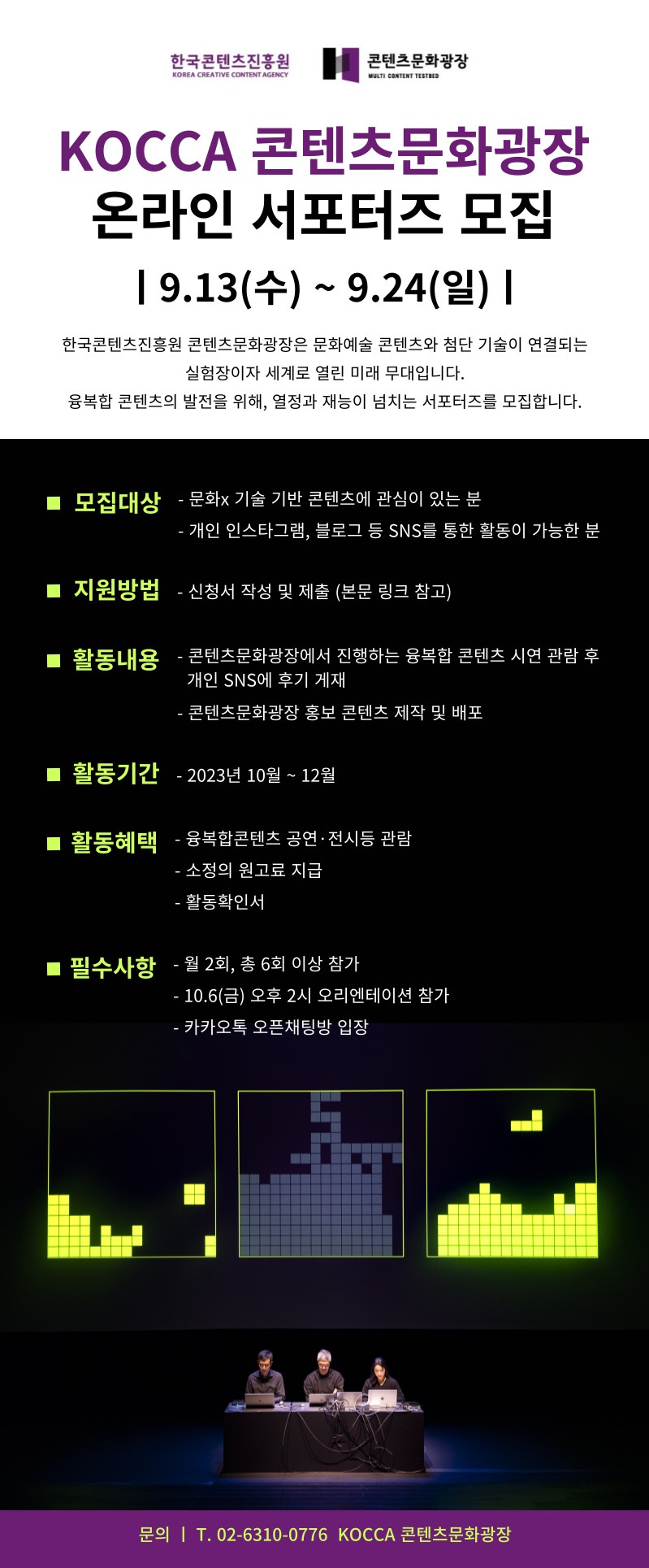 KOCCA 콘텐츠문화광장 온라인 서포터즈 모집