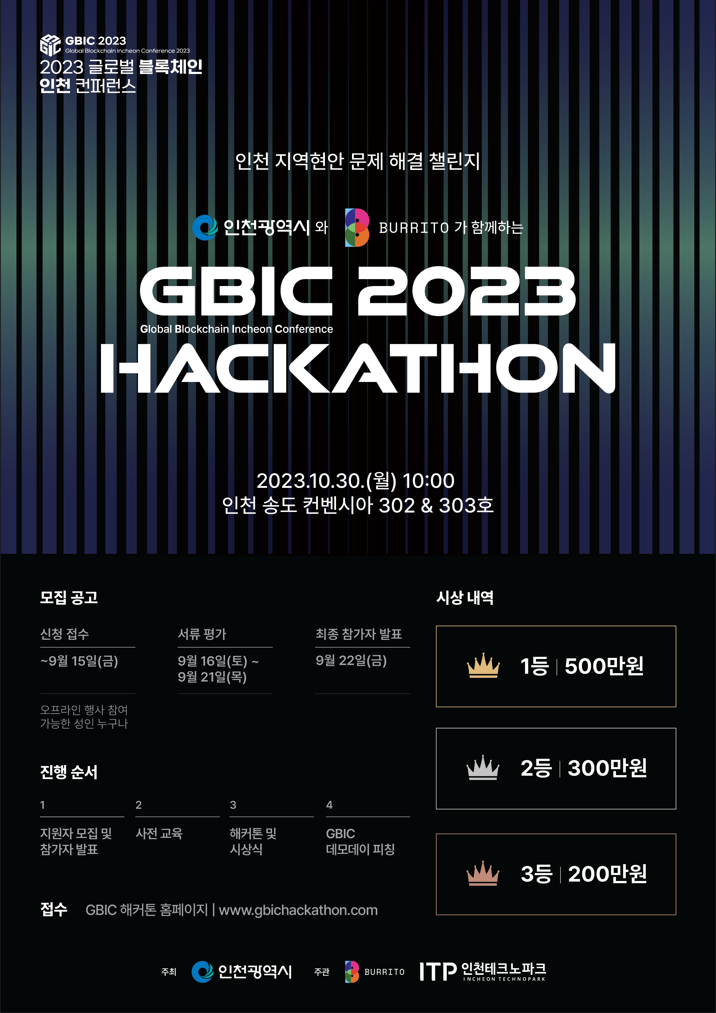 GBIC 2023 해커톤