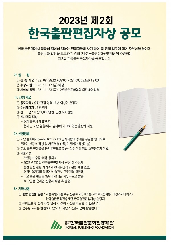 제2회 한국출판편집자상 공모