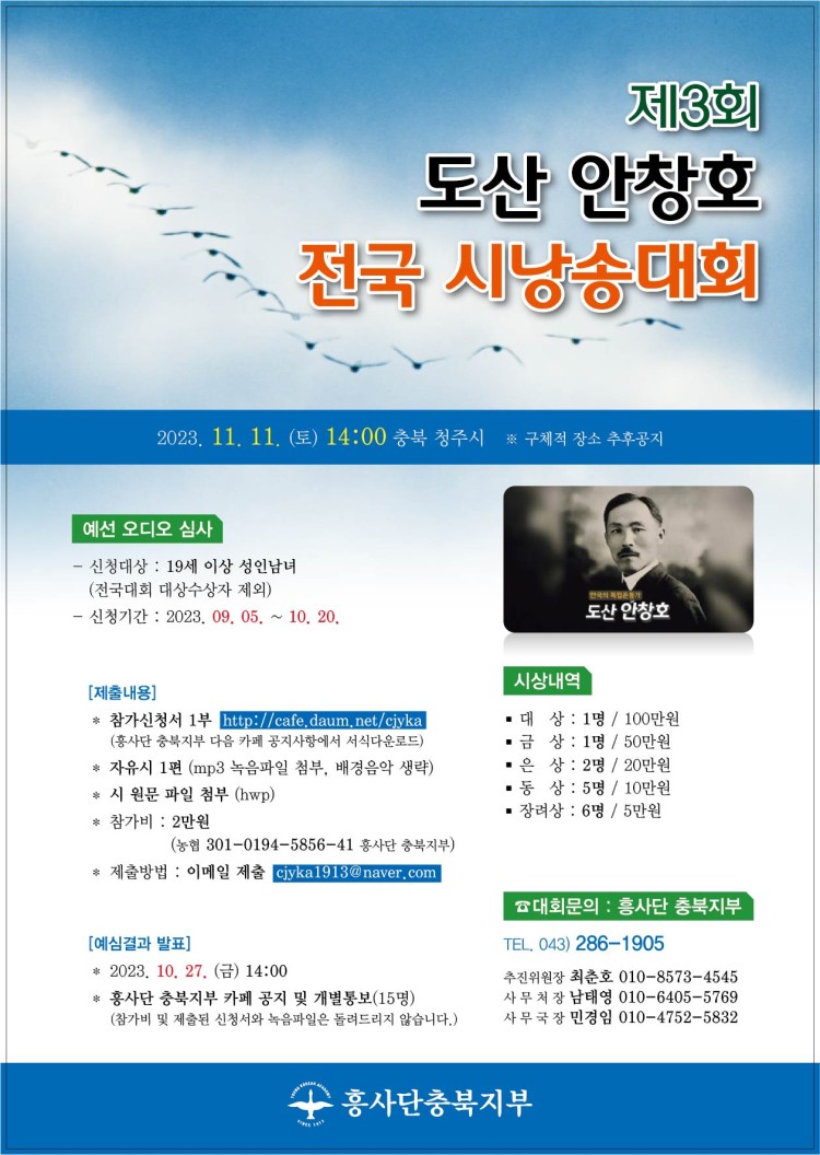 제3회 도산 안창호 전국 시낭송대회