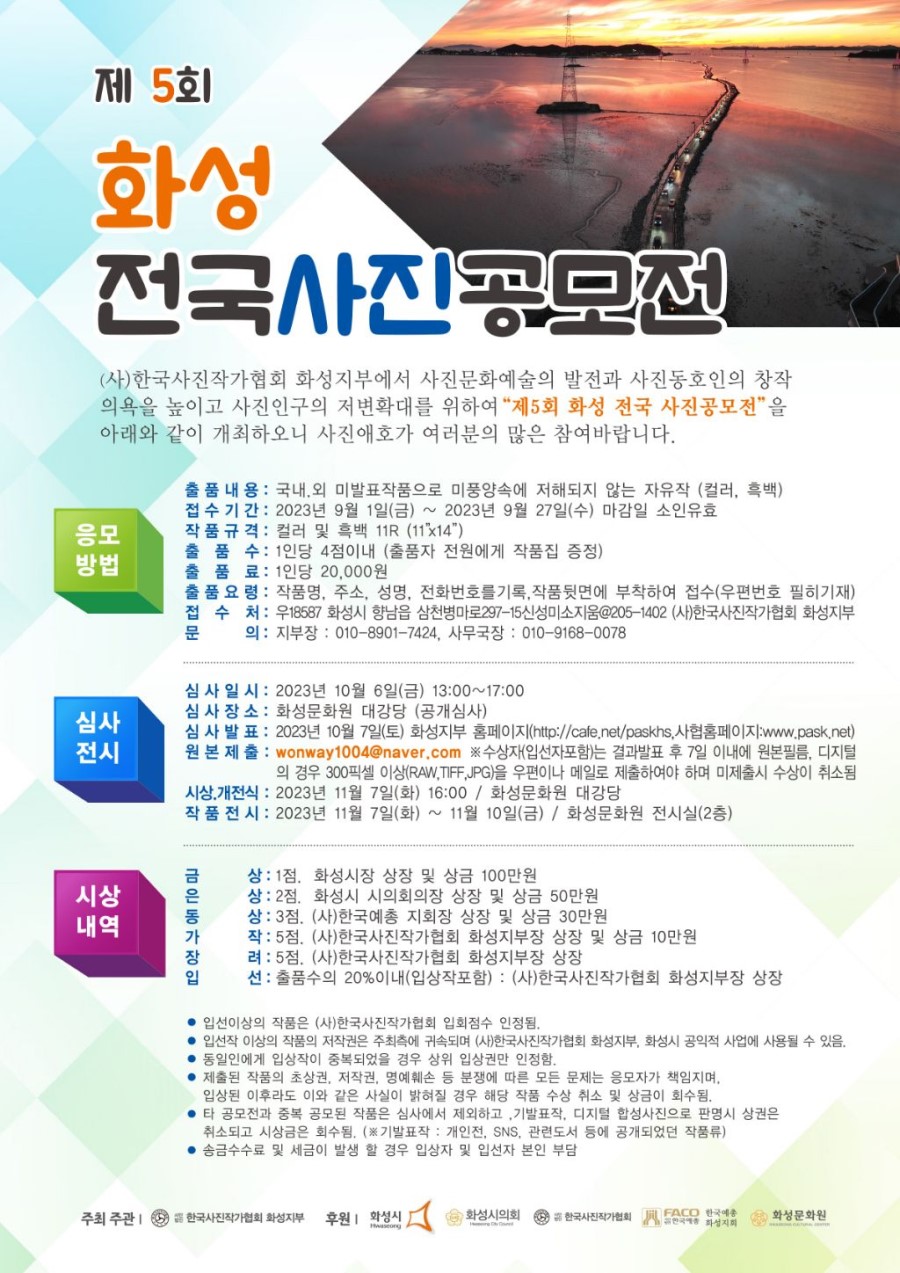 제5회 화성전국사진공모전
