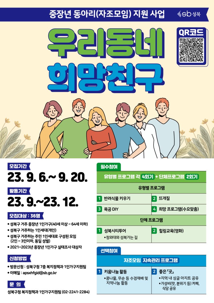 중장년 1인가구 동아리(자조모임) <우리동네 희망친구> 참여자 모집
