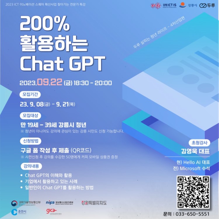 200% 활용하는 Chat GPT 수강생 참여자 모집