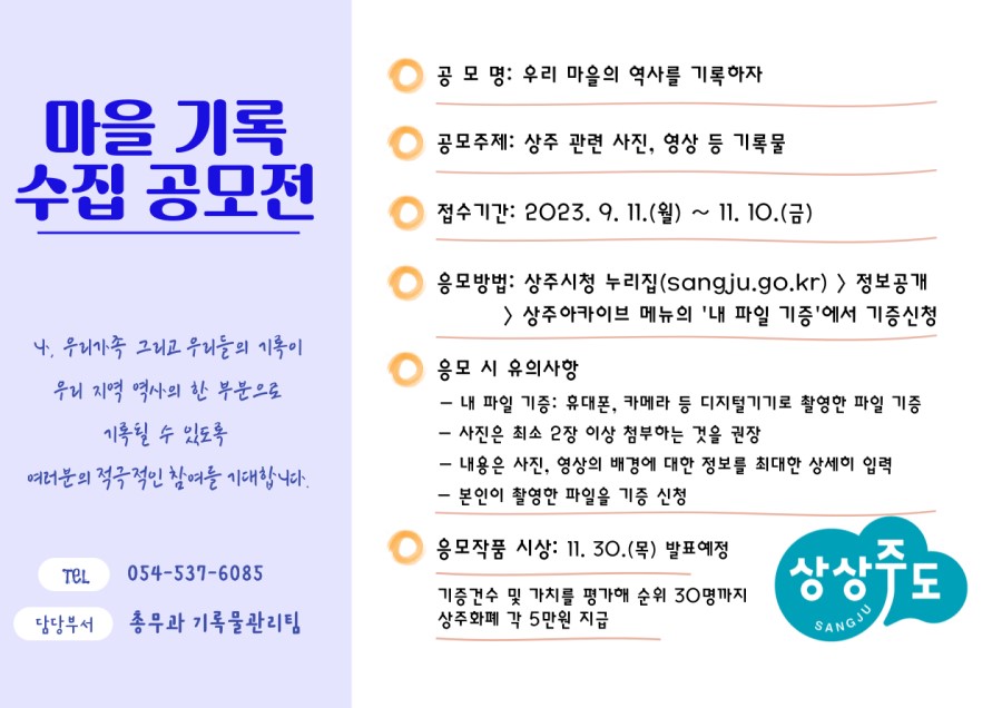 마을기록 수집 공모전