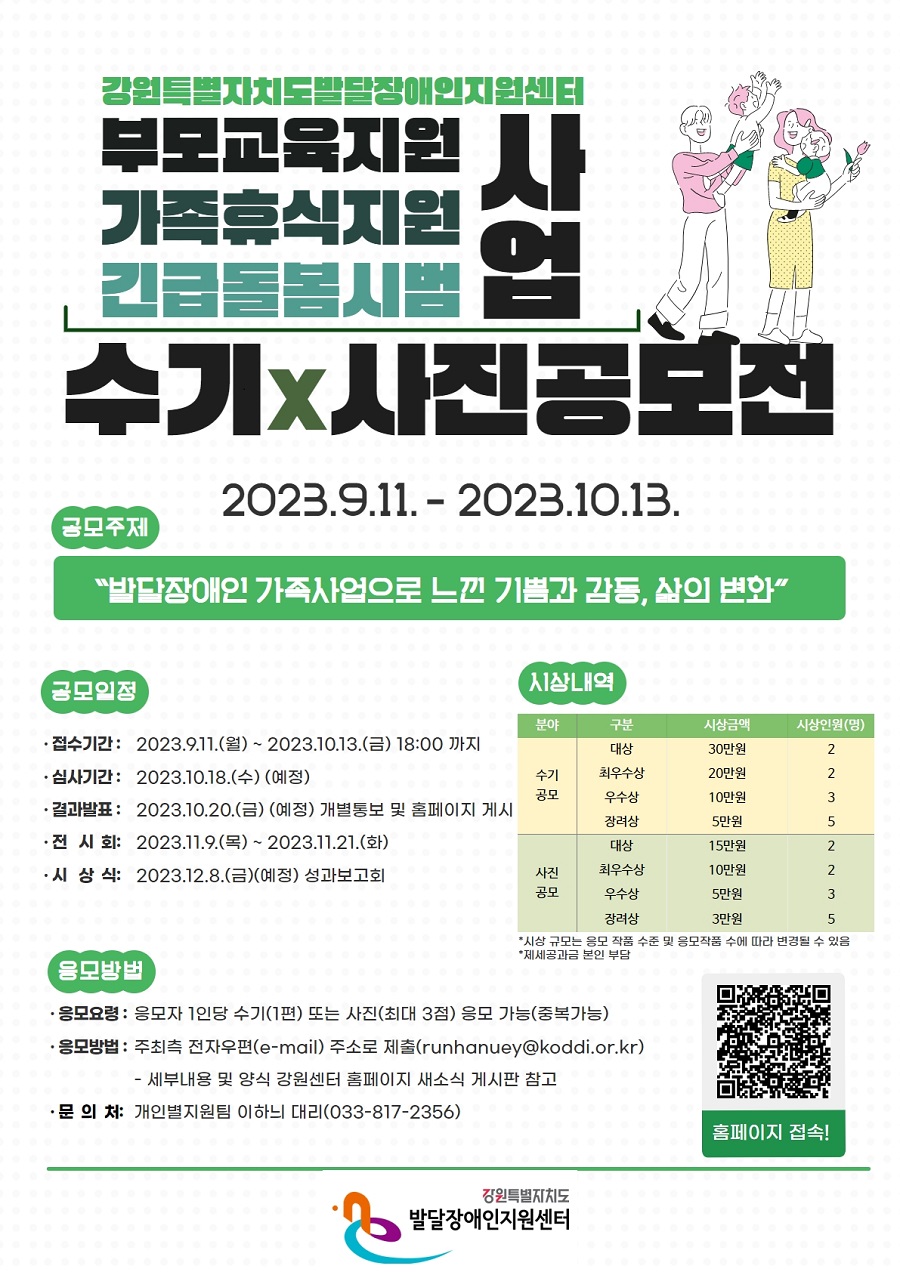 2023년 발달장애인 가족지원사업 수기,사진 공모전