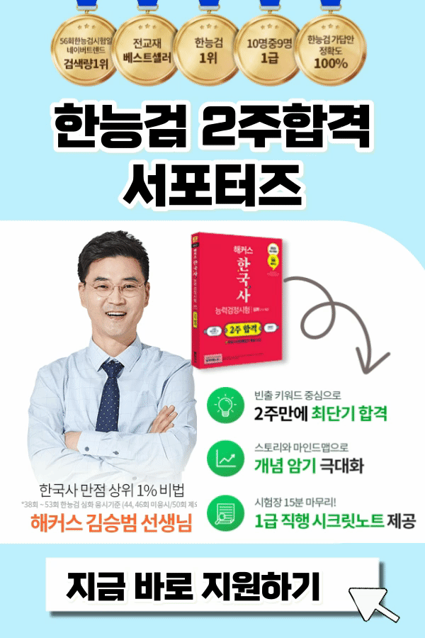 해커스 한능검 67회 대비 교재+인강 서포터즈 모집
