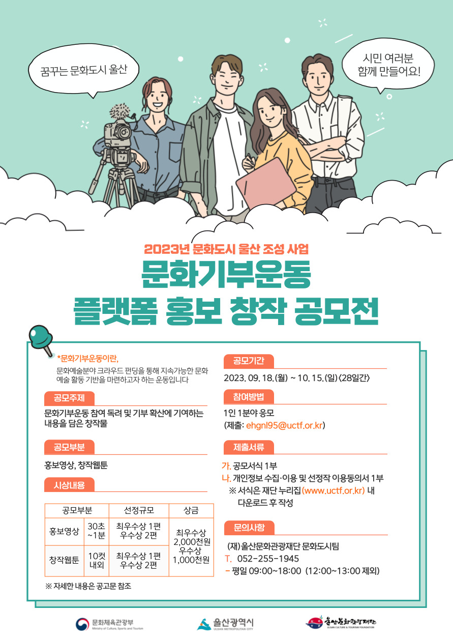 문화기부운동 플랫폼 홍보 창작 공모전