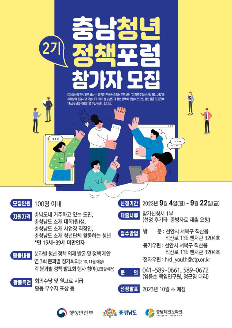 충남 청년정책포럼(2기) 참가자 모집