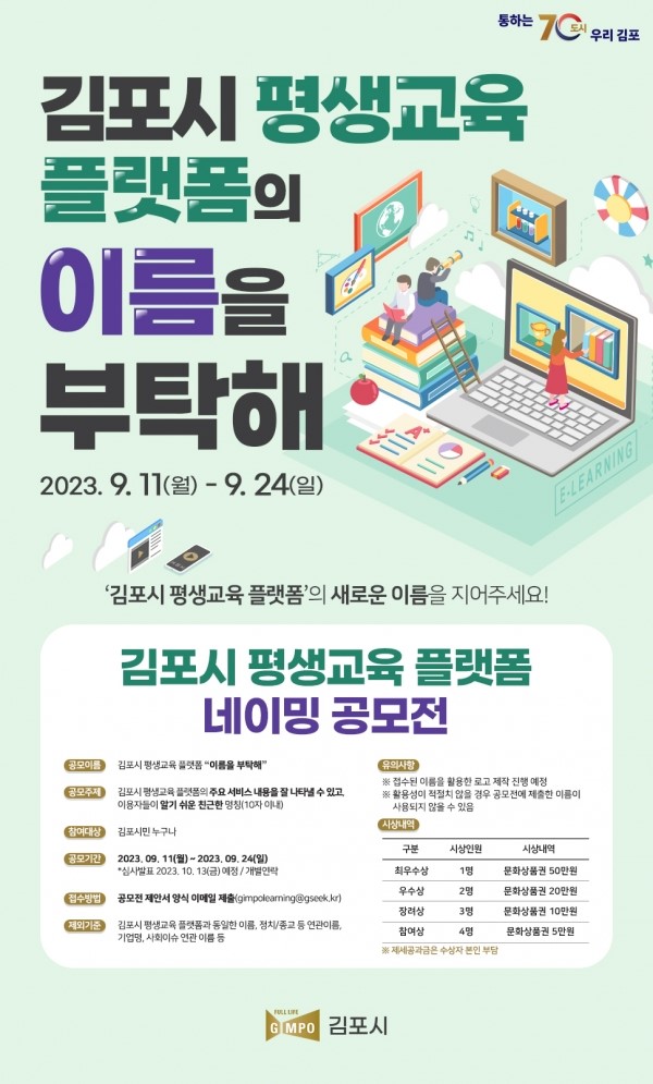 김포시 평생교육 플랫폼 네이밍 공모전