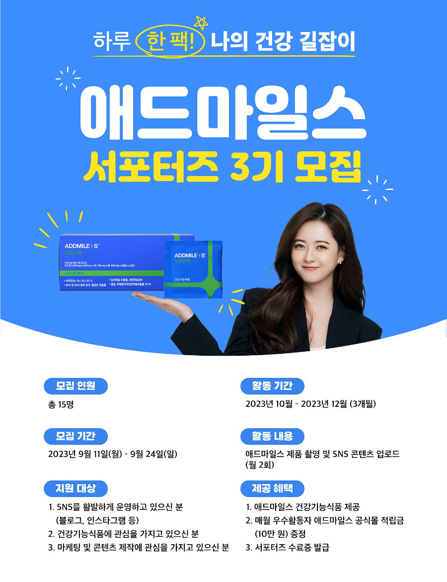 애드마일스 서포터즈 3기 모집