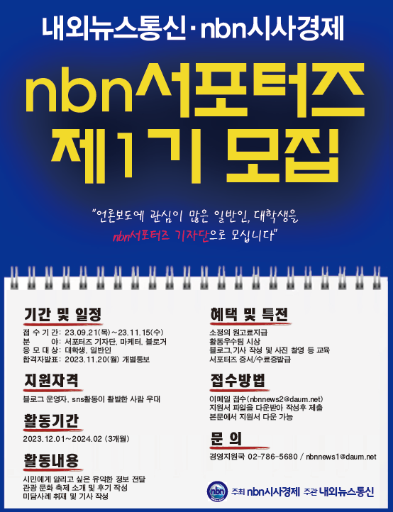 nbn 서포터즈 제1기 모집