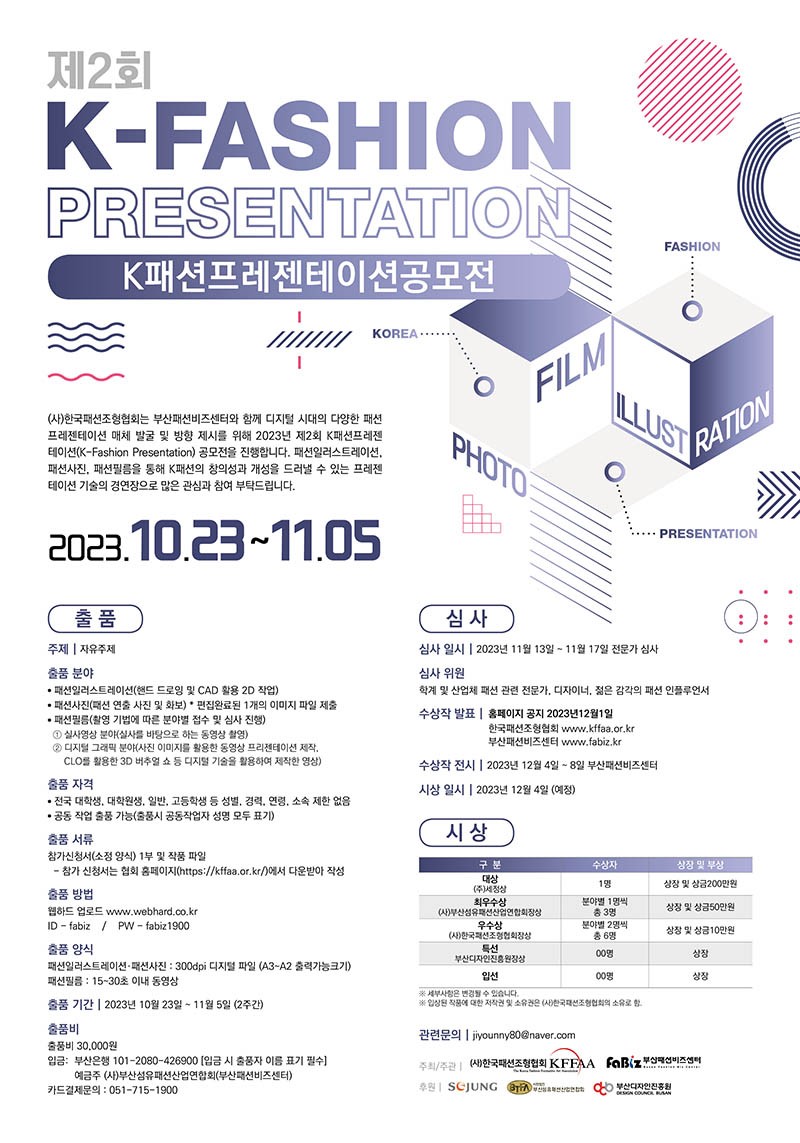 제2회 K-패션프레젠테이션 공모전