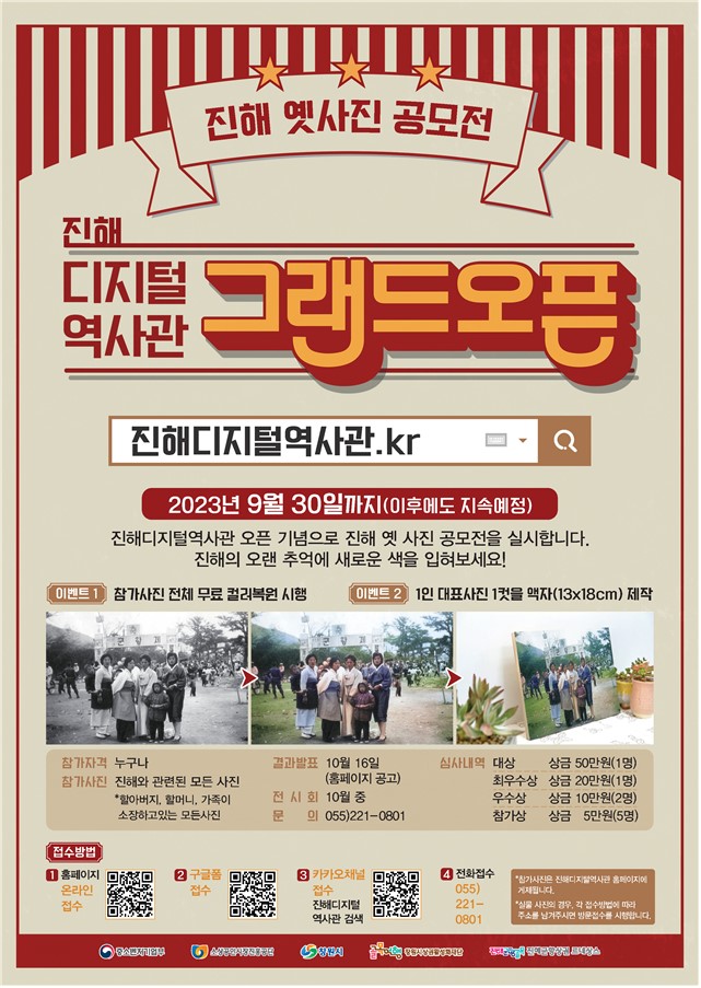 2023년 진해군항상권 사진아카이빙 진해 옛 사진 공모전
