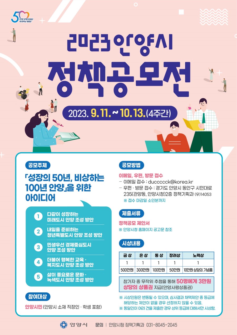 2023 안양시 정책공모전