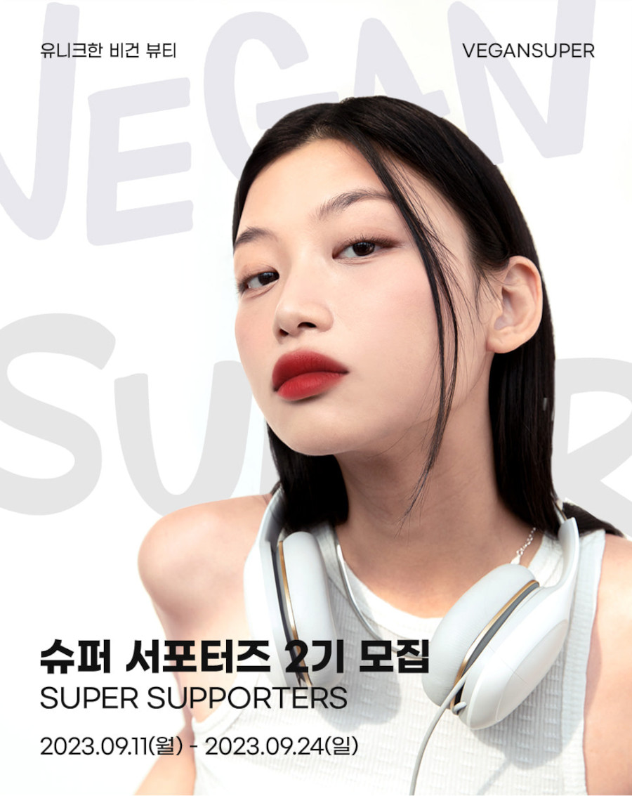 SUPER SUPPERTERS 2기 모집