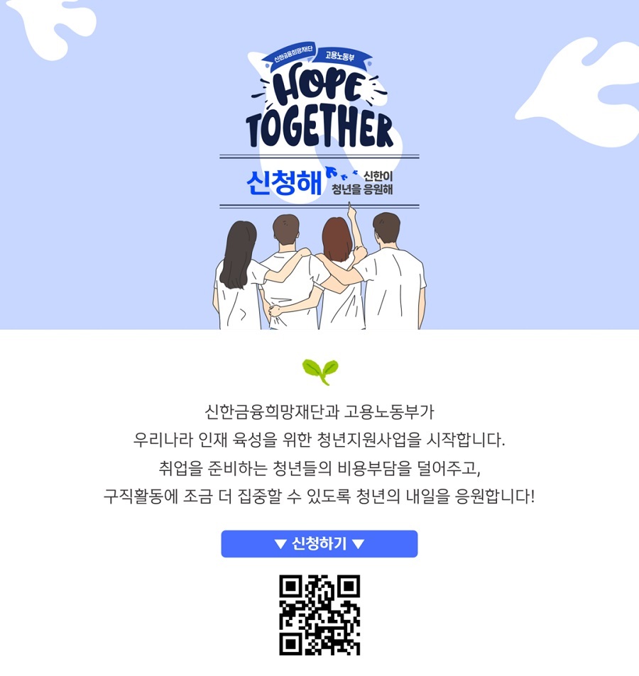 신청해(신한이 청년을 응원해) 참가자 모집