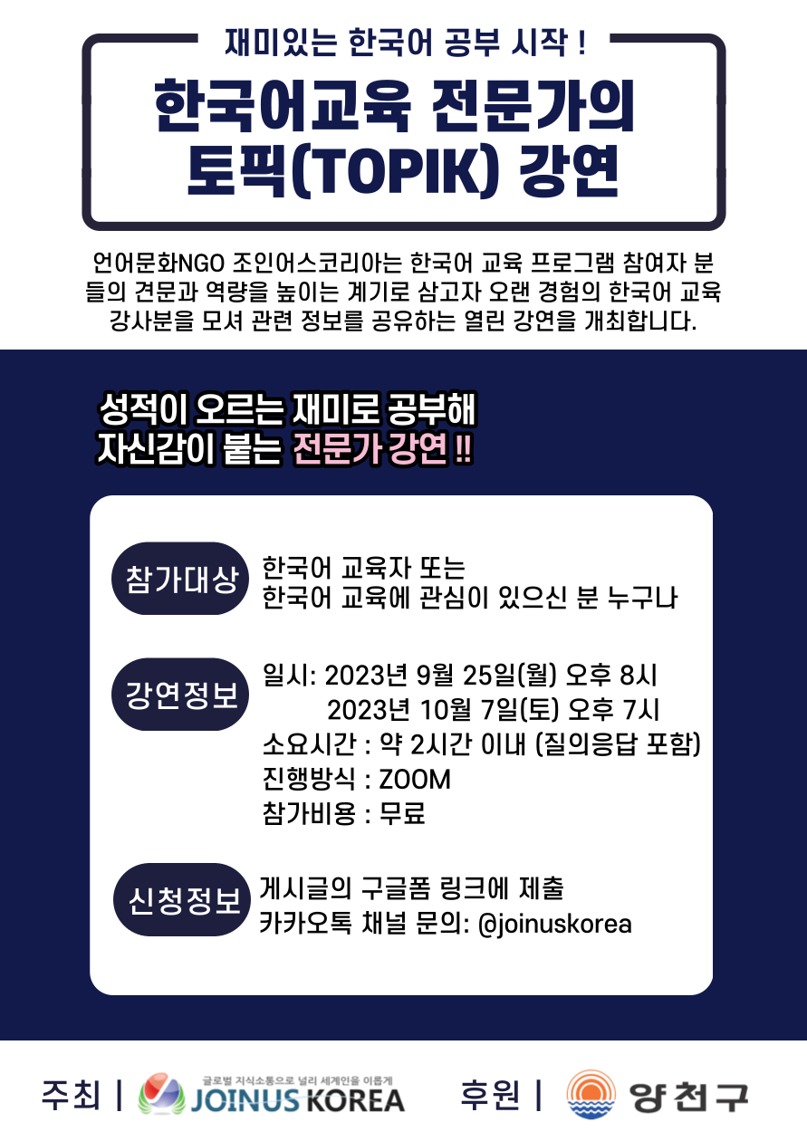 한국어 교육 전문가의 열린 강의 참가자 모집 (1차/2차)