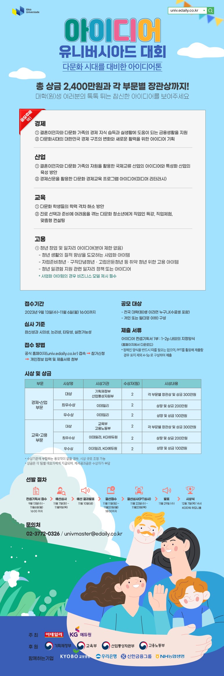 제25회 이데일리 아이디어 유니버시아드 대회