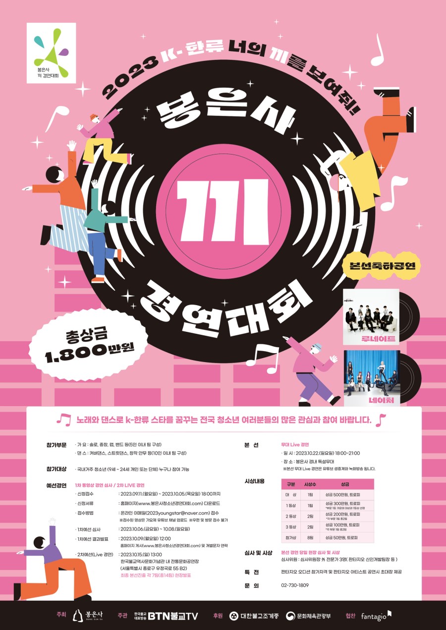 2023 전국 청소년 끼 경연대회