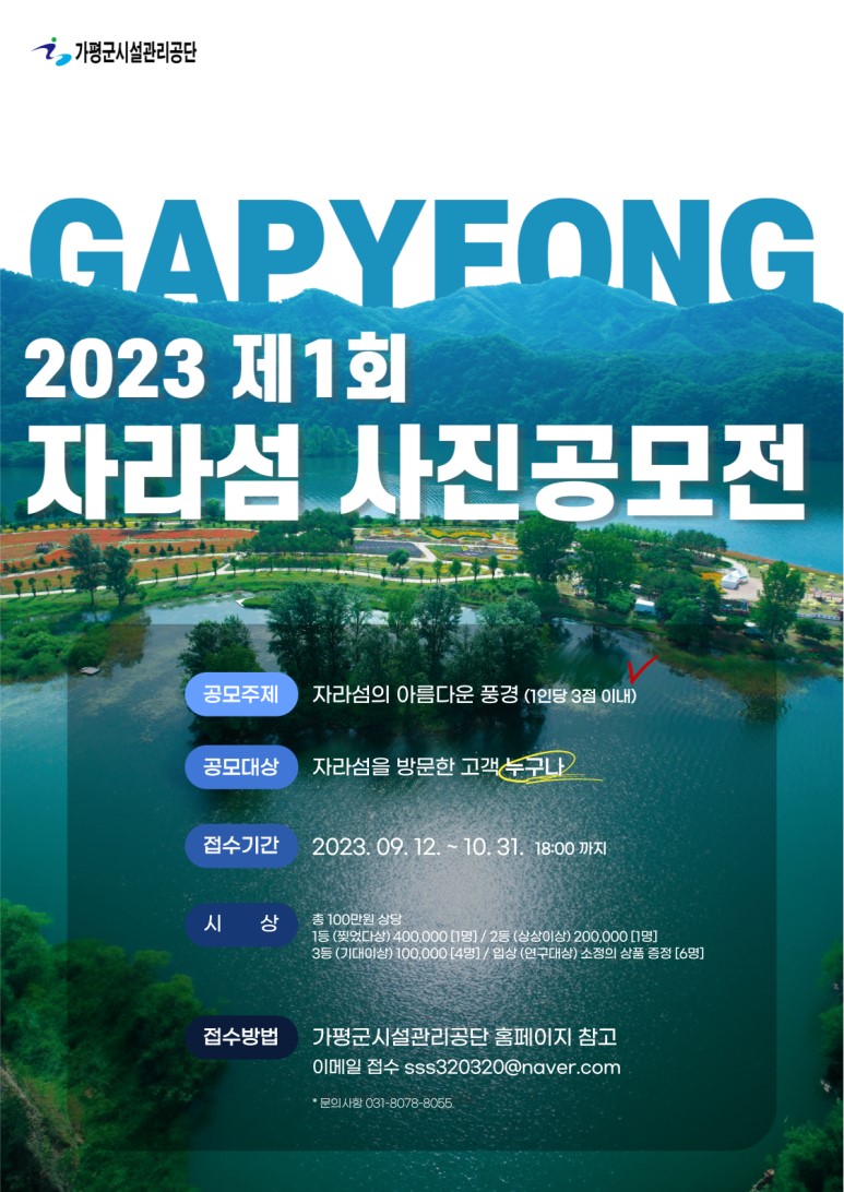 2023 제1회 자라섬 사진공모전