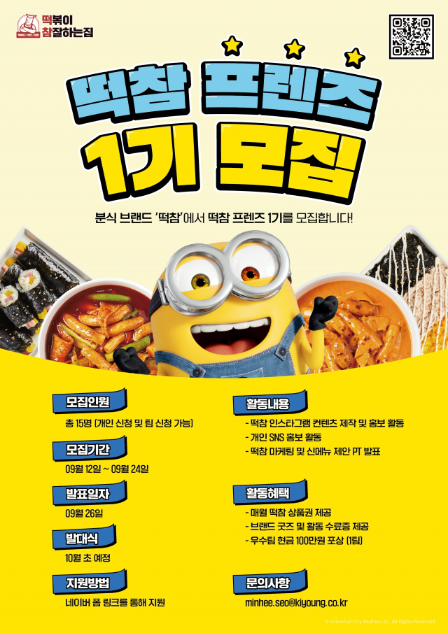 떡참 프렌즈 1기 모집
