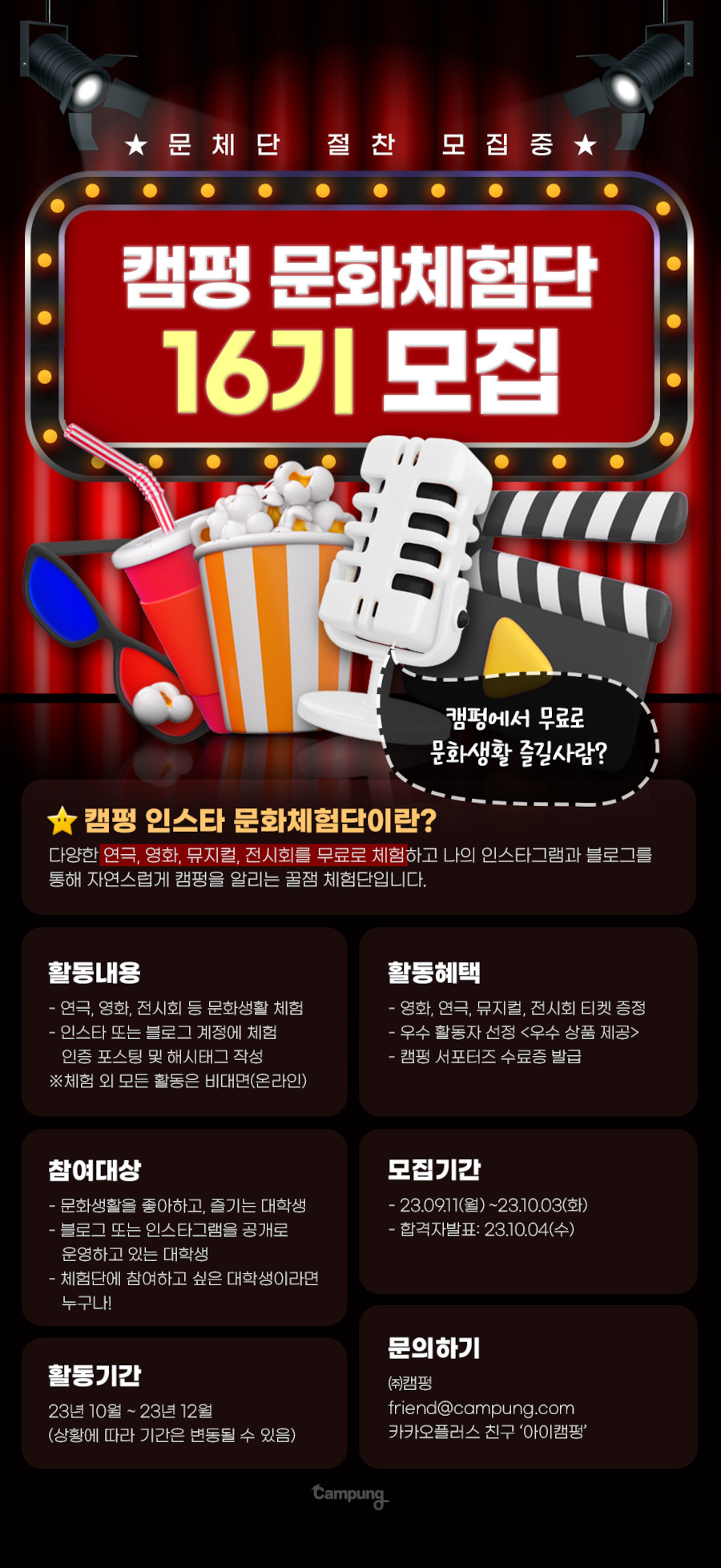 아이캠펑 문화체험단 16기 모집