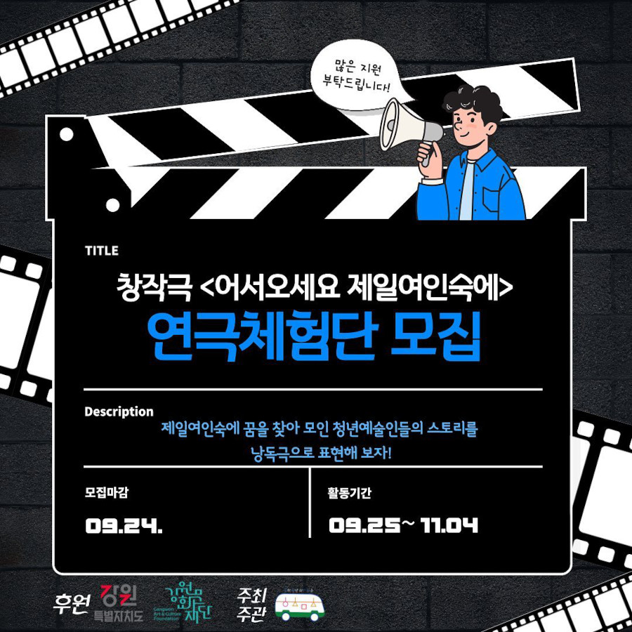 창작극 <어서오세요 제일여인숙에> 연극체험단 모집