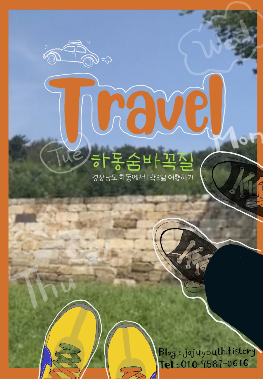 하동 숨바꼭질 참여자 모집 