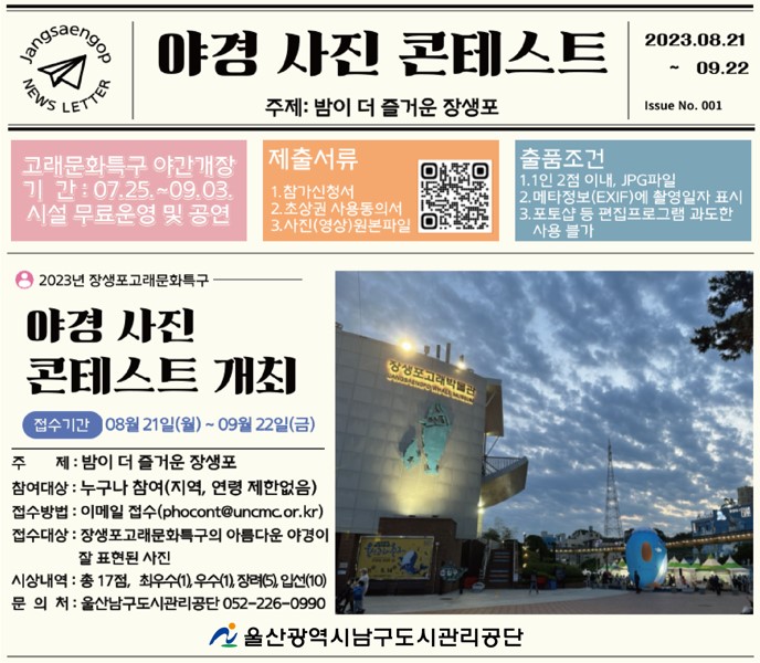 2023년 장생포고래문화특구 야경 사진 콘테스트