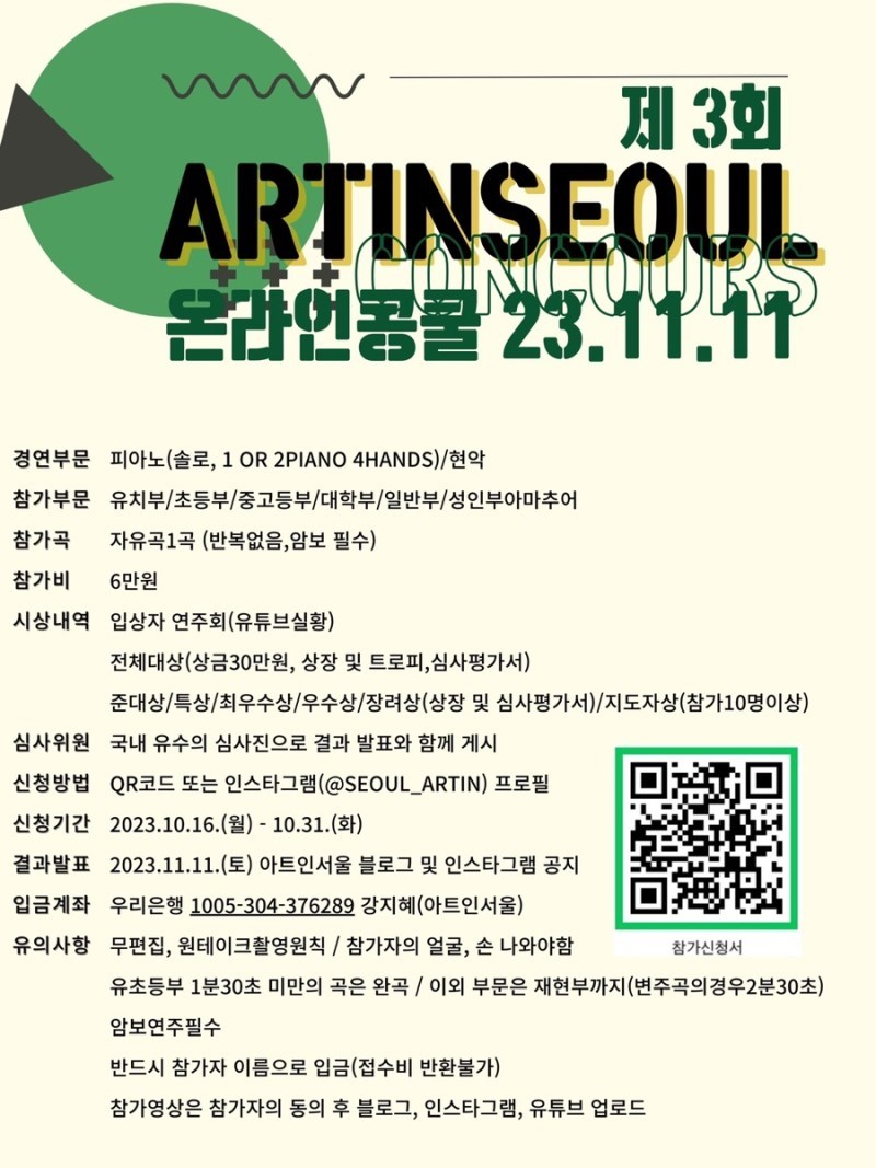 제3회 아트인서울 온라인콩쿨