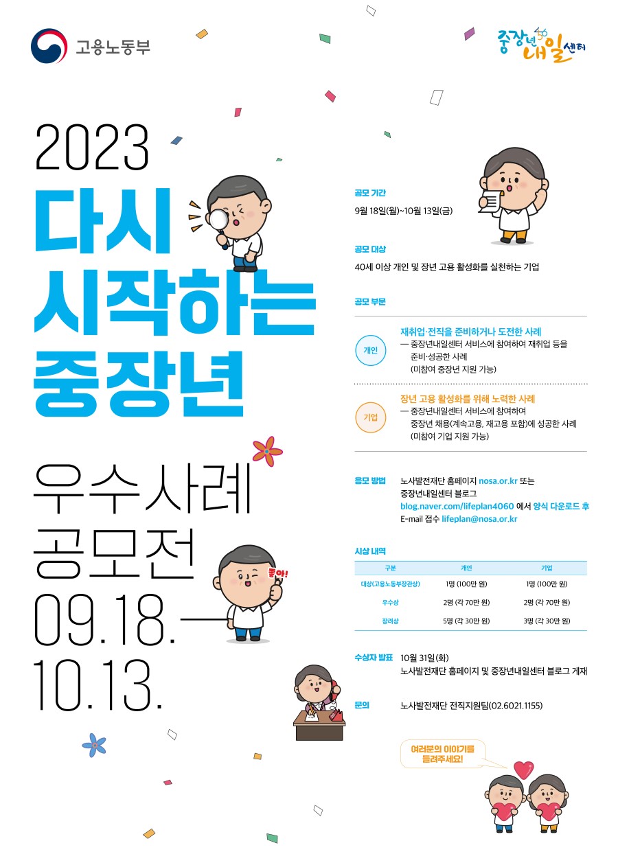 2023년 다시 시작하는 중장년 우수사례 공모전