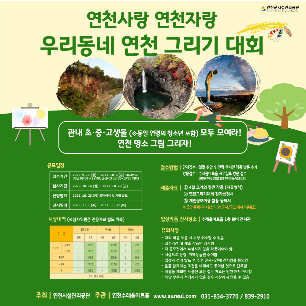 연천사랑 연천자랑 <우리동네 연천 그리기 대회>