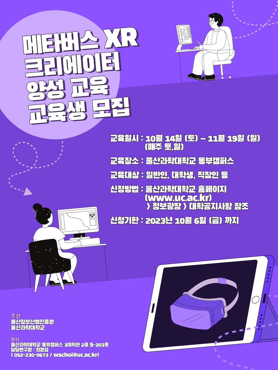 메타버스 XR 크리에이터 양성교육 교육생 모집