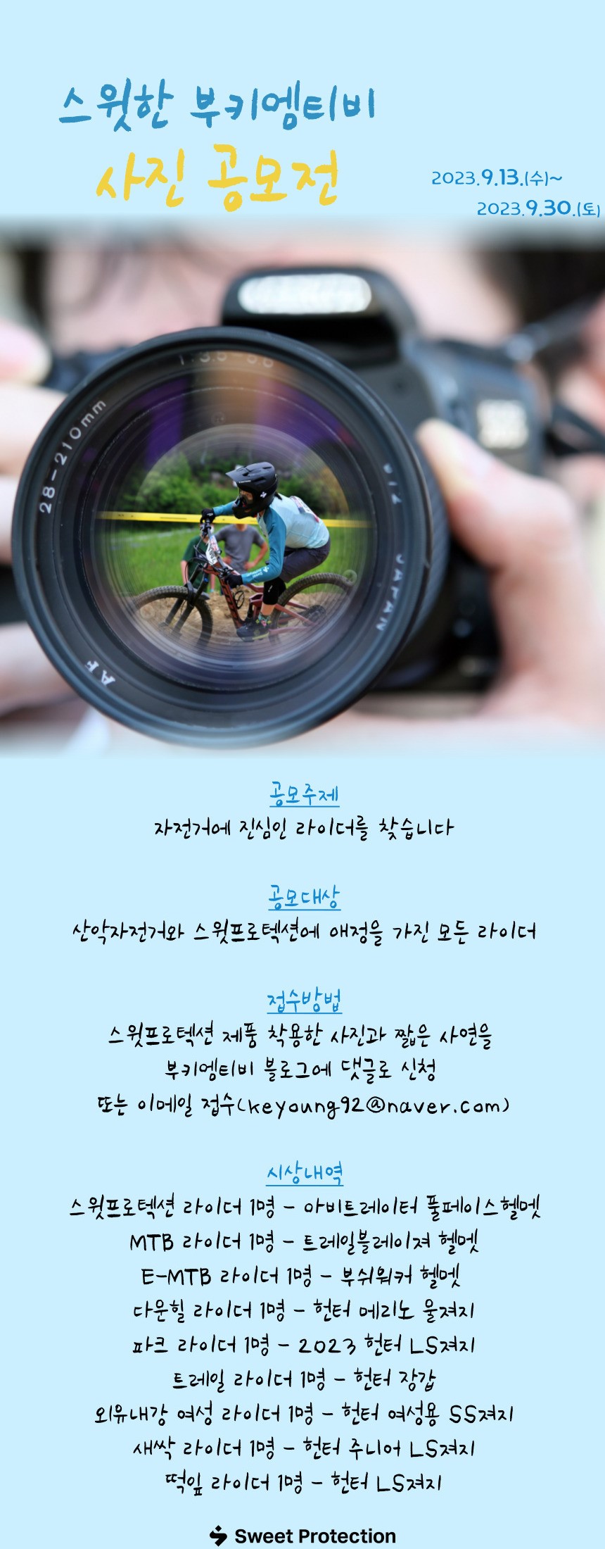 스윗한 부키엠티비 사진공모전