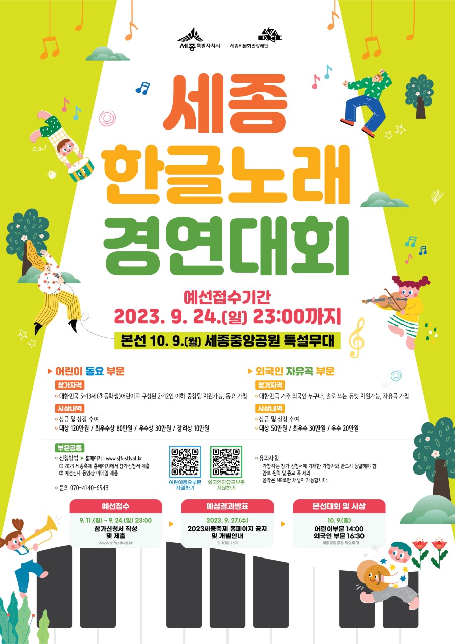 세종 한글노래 경연대회 (외국인 자유곡 부문)