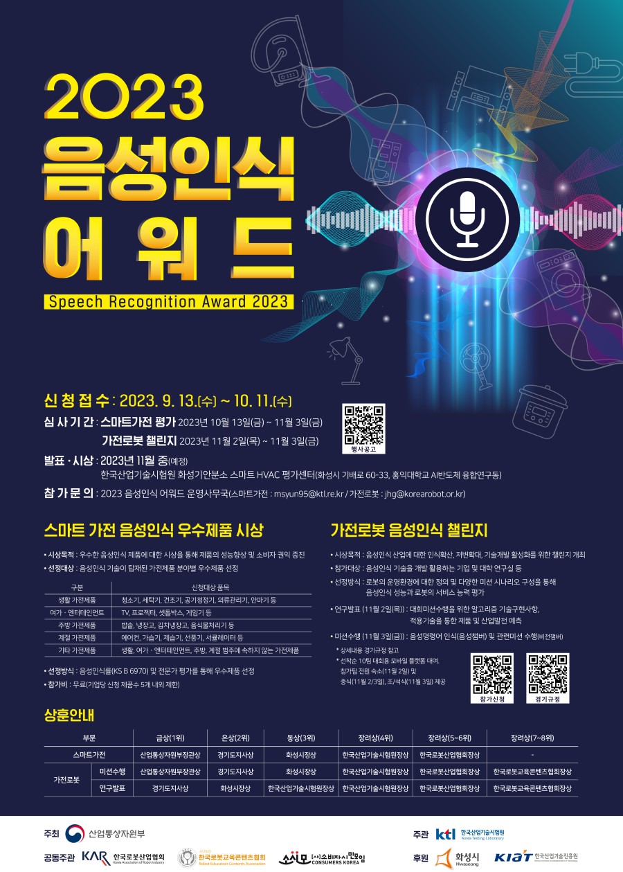 2023 음성인식 어워드