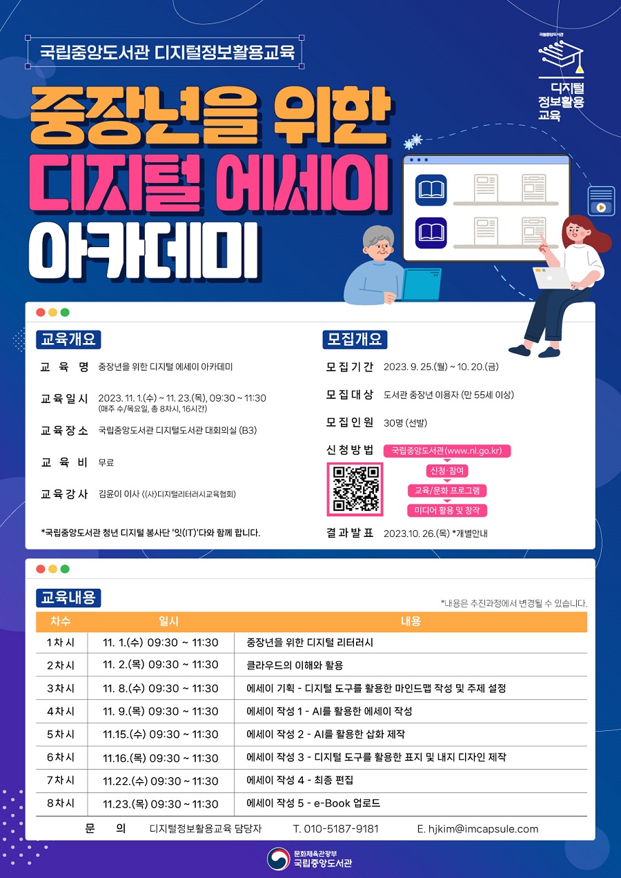 중장년을 위한 디지털 에세이 아카데미 교육생 모집 안내